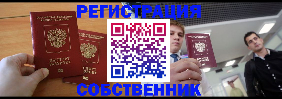 временная регистрация в Фролово