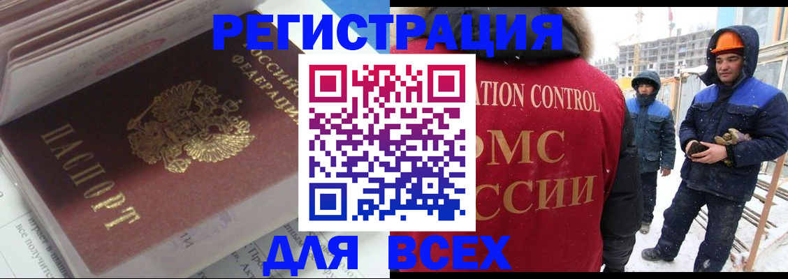 временная регистрация для всех в Фролово